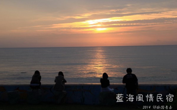 「藍海風情海景民宿」Blog遊記的精采圖片